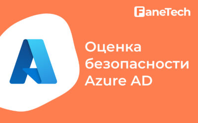 Что такое оценка безопасности идентификации в Azure Active Directory?