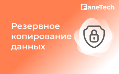 Методы резервного копирования данных