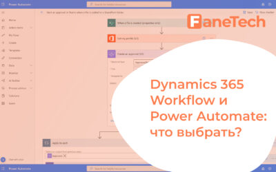 Сравнение Microsoft Dynamics Workflow и Power Automate
