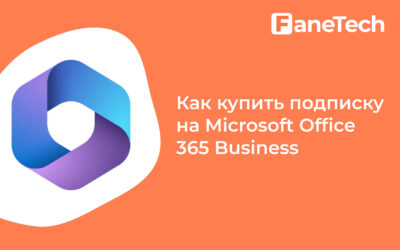 Как купить подписку на Microsoft Office 365 Business
