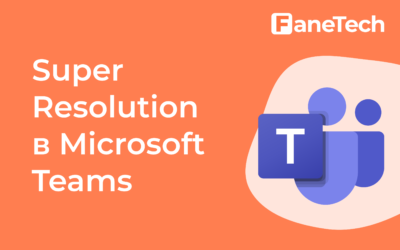Повышение качества видео в Microsoft Teams с помощью Super Resolution